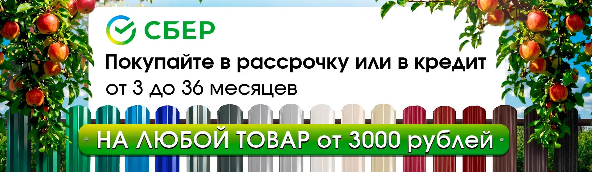 Сбер-любой-товар